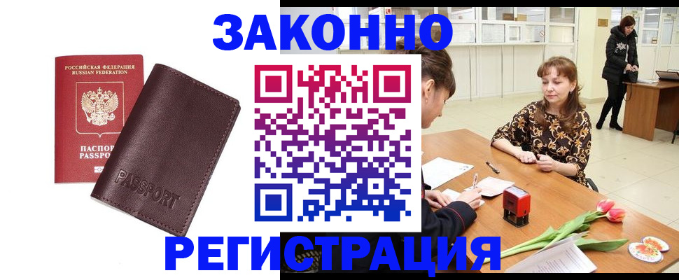 прописка для работы в Эртили